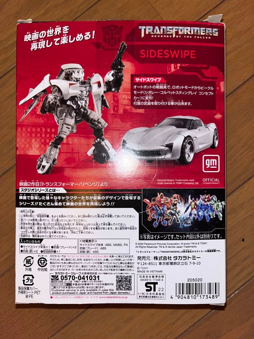 タカラトミー スタジオシリーズ SS-77 サイドスワイプ