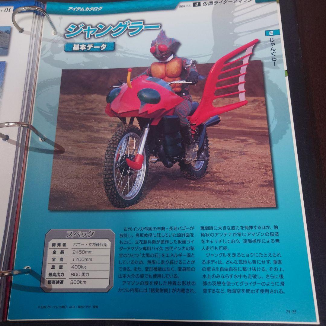 仮面ライダー OFFICIAL DATA FILE アマゾン特集