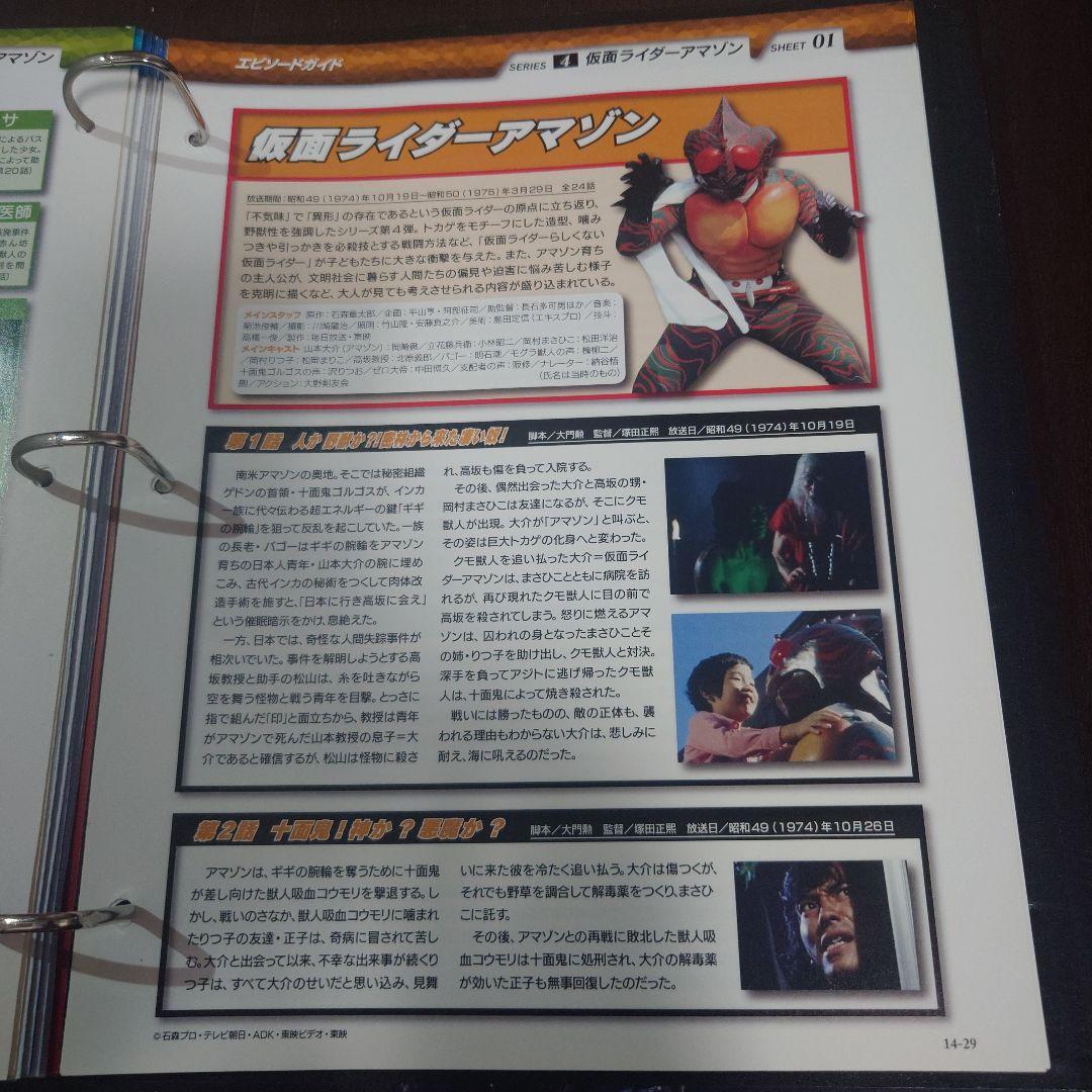 仮面ライダー OFFICIAL DATA FILE アマゾン特集
