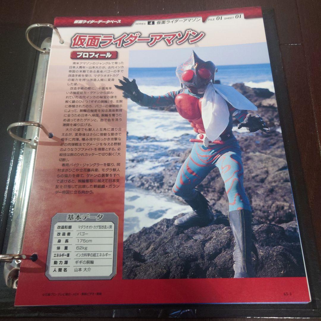 仮面ライダー OFFICIAL DATA FILE アマゾン特集