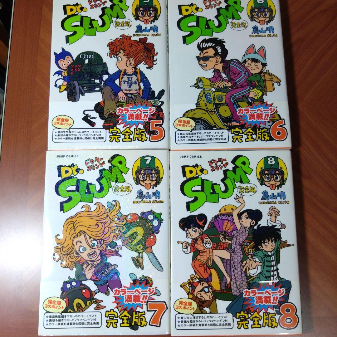 初版　ドクタースランプ完全版　全巻セット