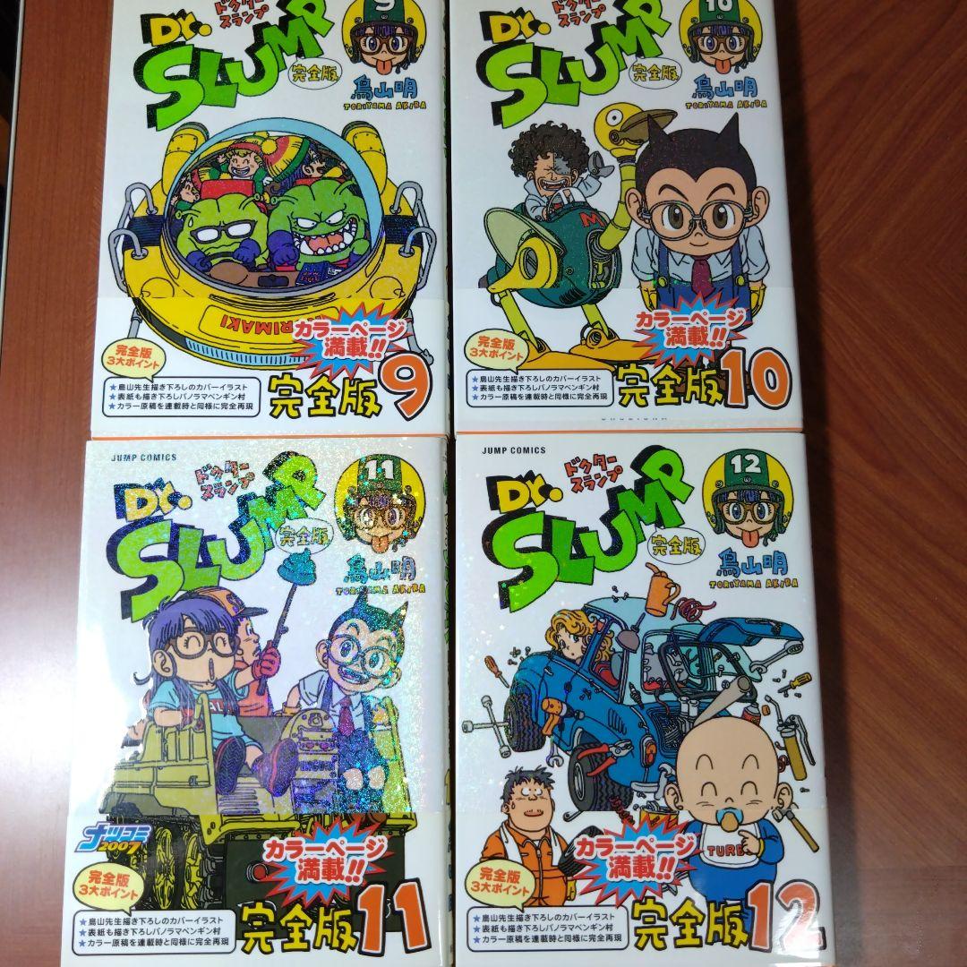 初版　ドクタースランプ完全版　全巻セット