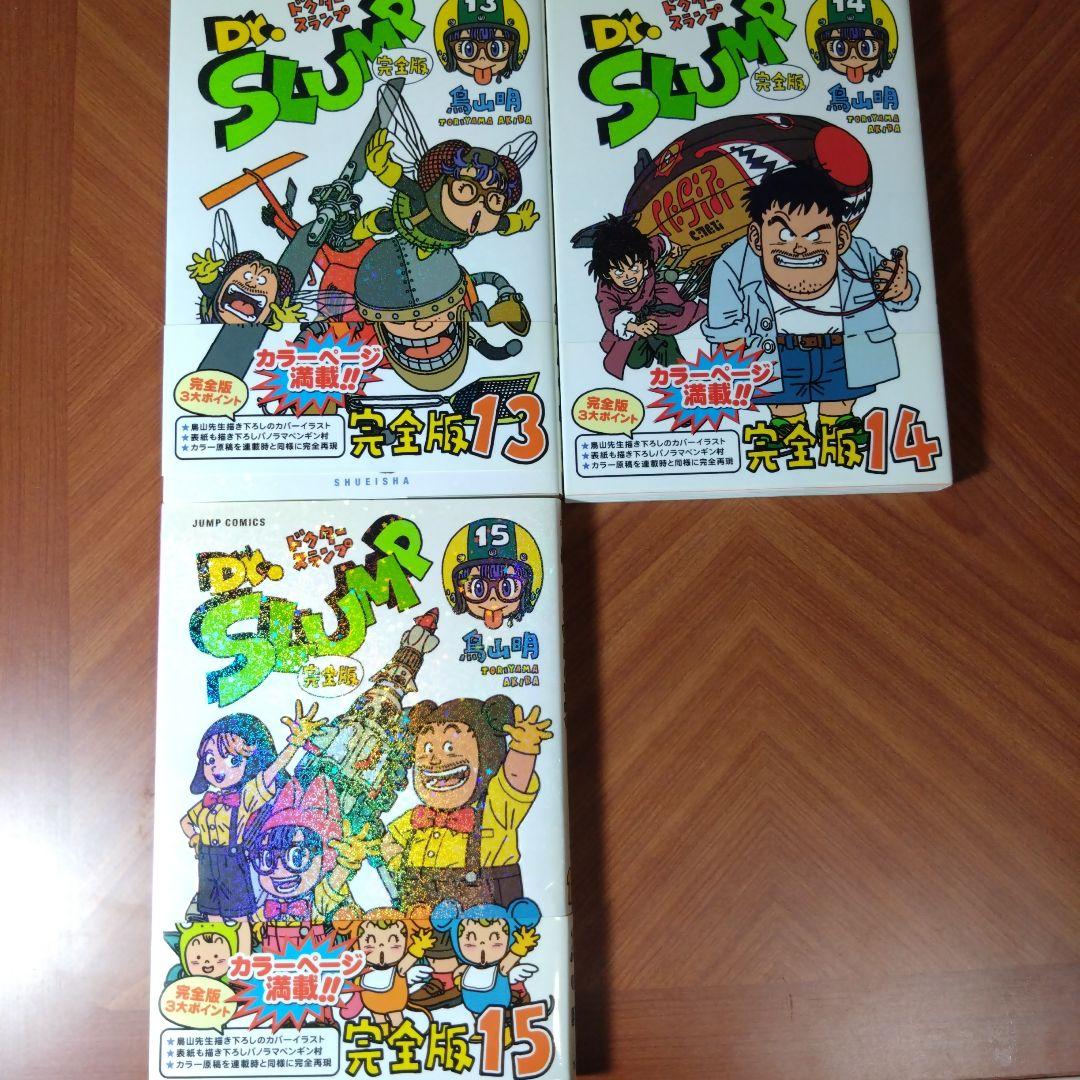 初版　ドクタースランプ完全版　全巻セット