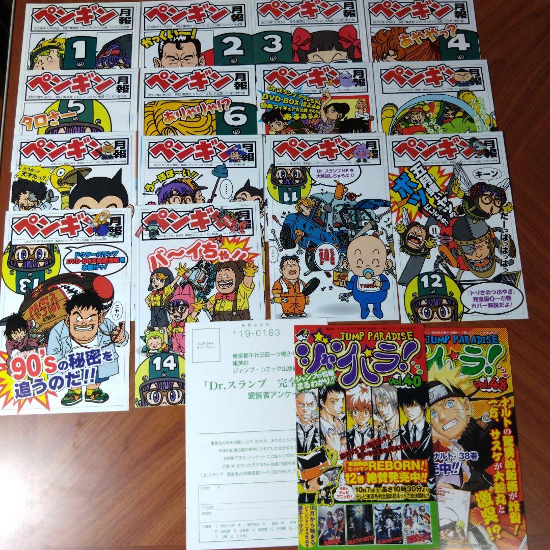 初版　ドクタースランプ完全版　全巻セット