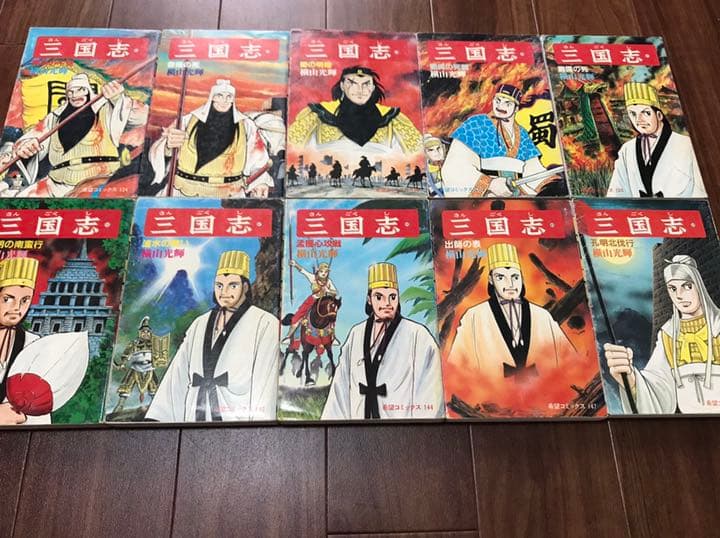 三国志 横山光輝 全60巻 セット
