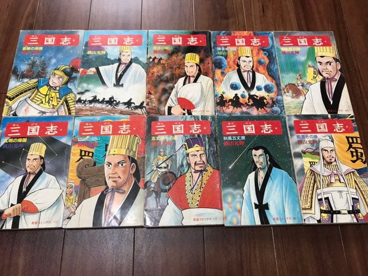 三国志 横山光輝 全60巻 セット
