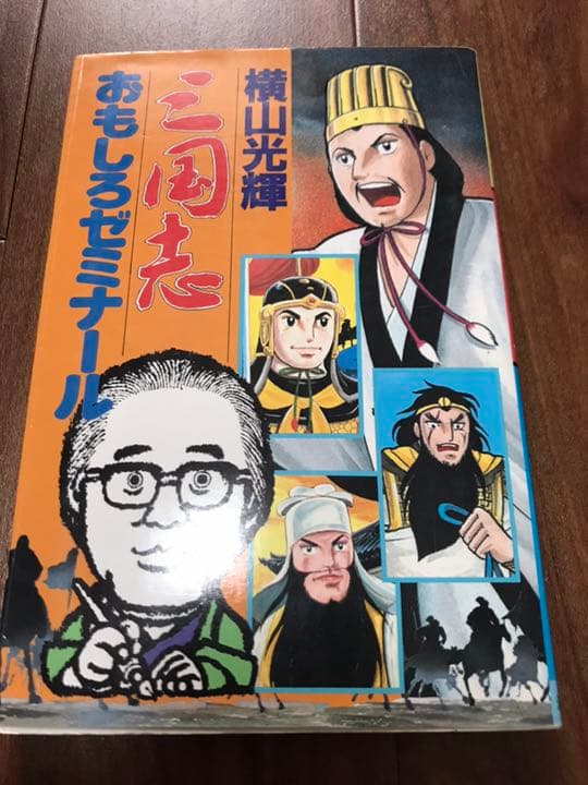 三国志 横山光輝 全60巻 セット