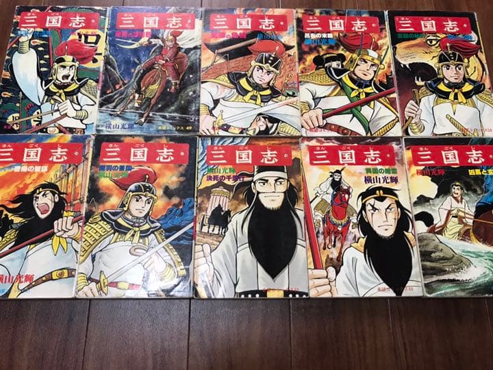 三国志 横山光輝 全60巻 セット