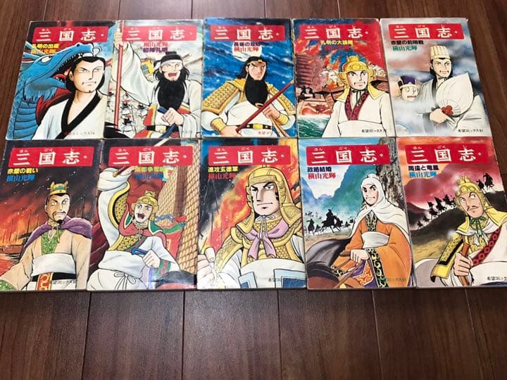 三国志 横山光輝 全60巻 セット