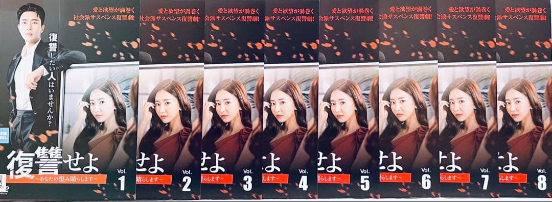 復讐せよ　〜あなたの恨み晴らします〜　日本版　【全16巻】　レンタル版DVD