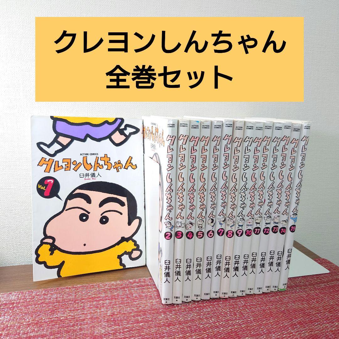 クレヨンしんちゃん 全巻1-50巻セット　まとめ