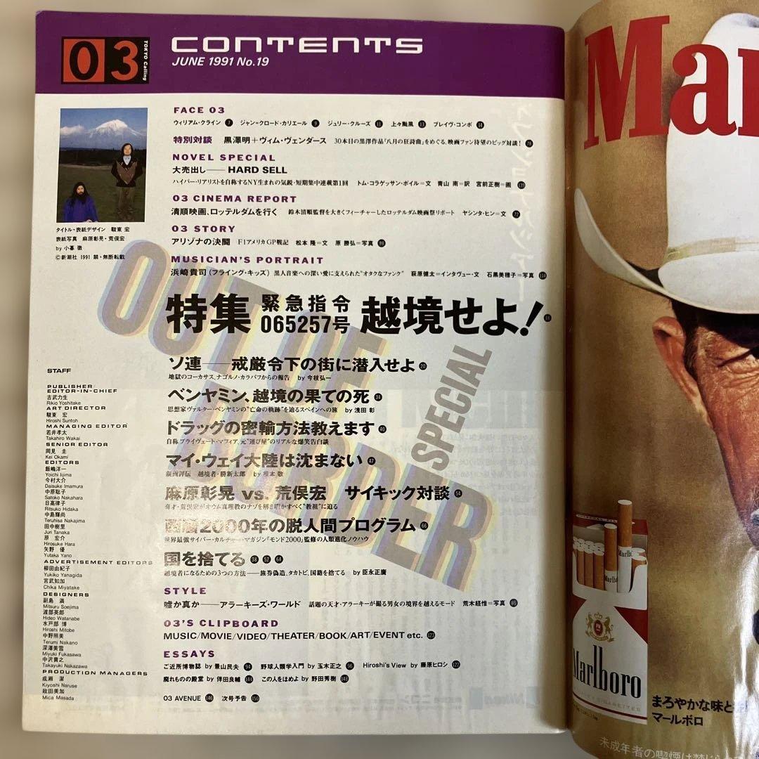 03 ゼロサン　TOKYO CALLING 麻原彰晃　黒澤明×ヴェンダーズ対談