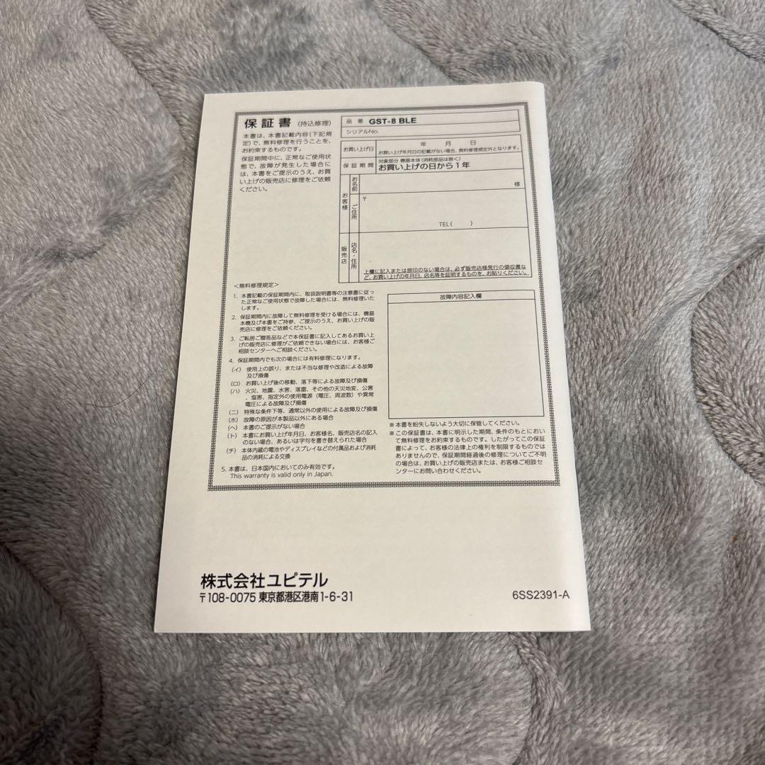 ユピテル　YUPITERC GST8BLE
