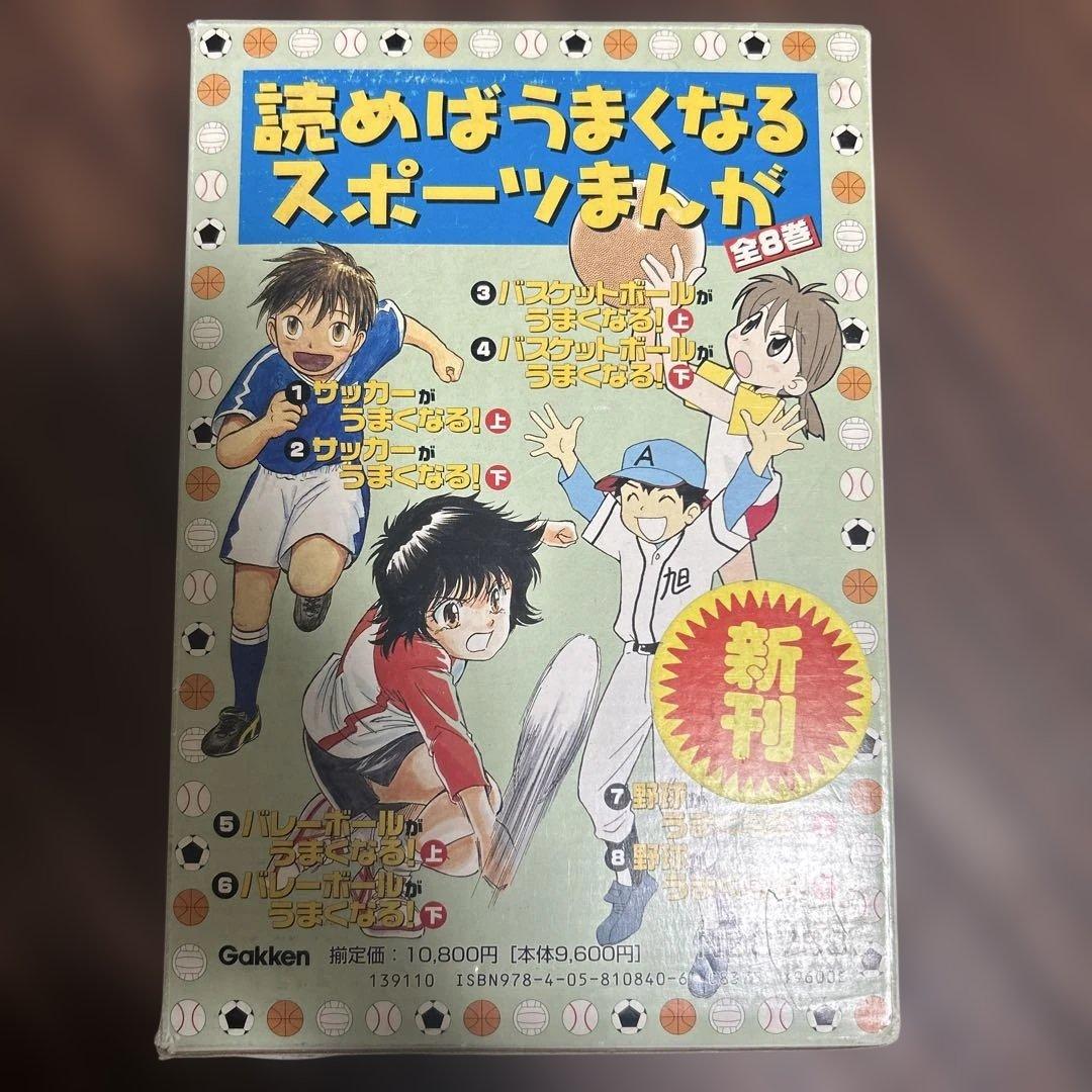 読めばうまくなるスポーツまんが　全８巻セット❣️