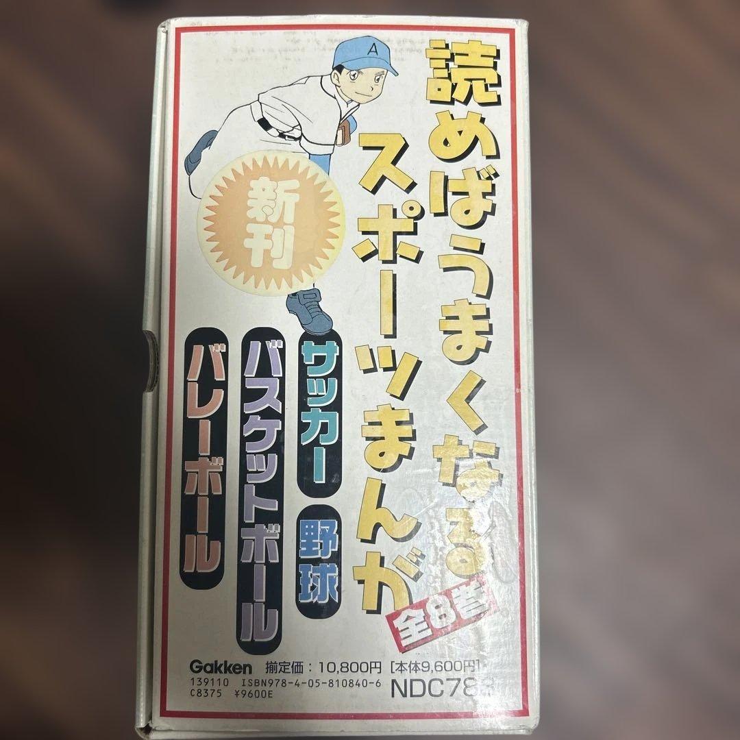 読めばうまくなるスポーツまんが　全８巻セット❣️