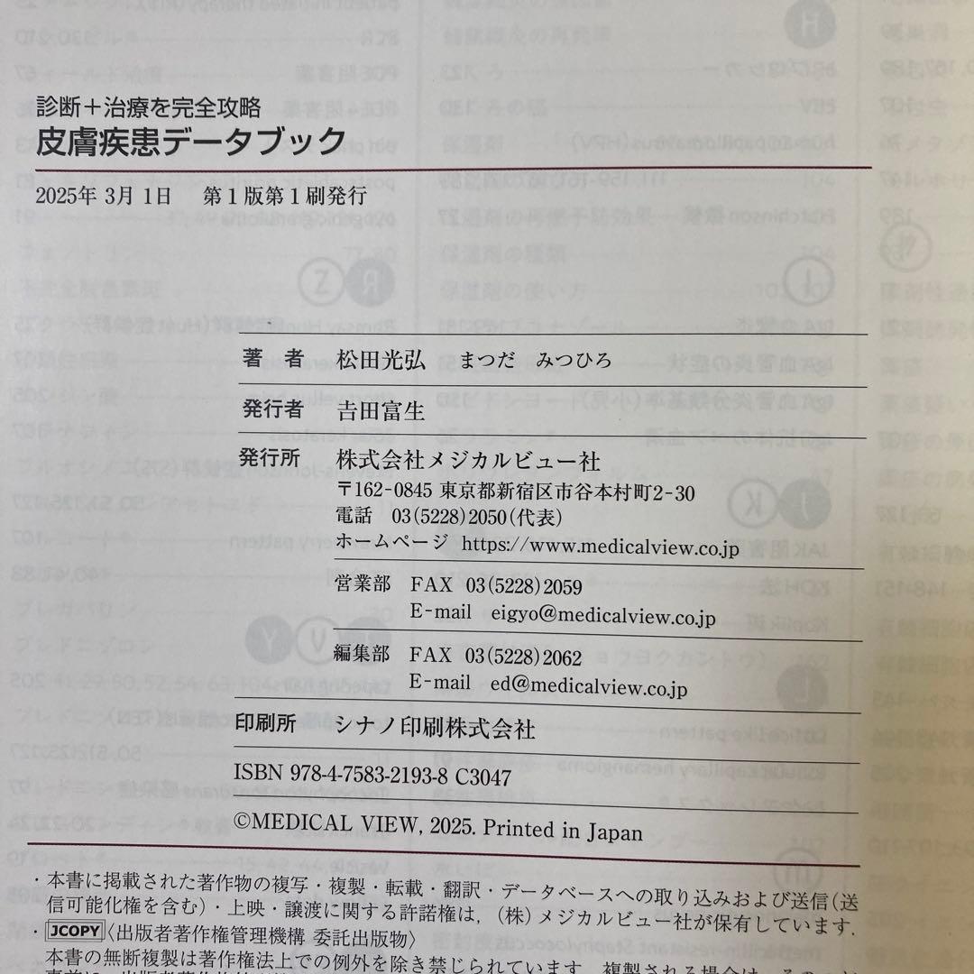 【未裁断】皮膚疾患データブック
