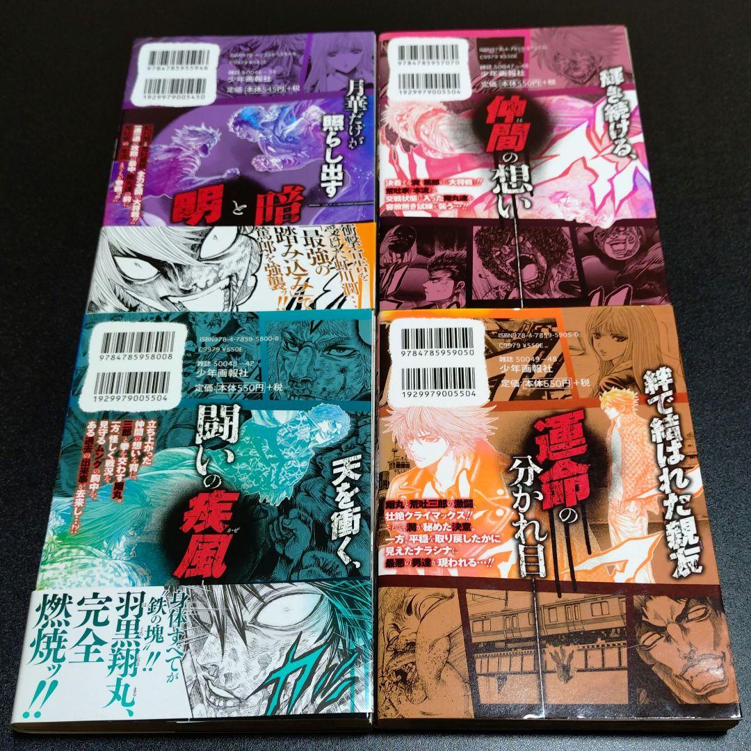 疾風虹丸組 熱風虹丸組 全巻 セット 全巻 初版 桑原真也
