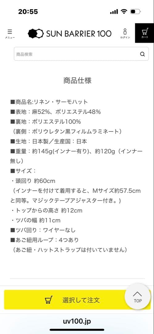 サンバリア100 リネン サーモハット　ベージュ