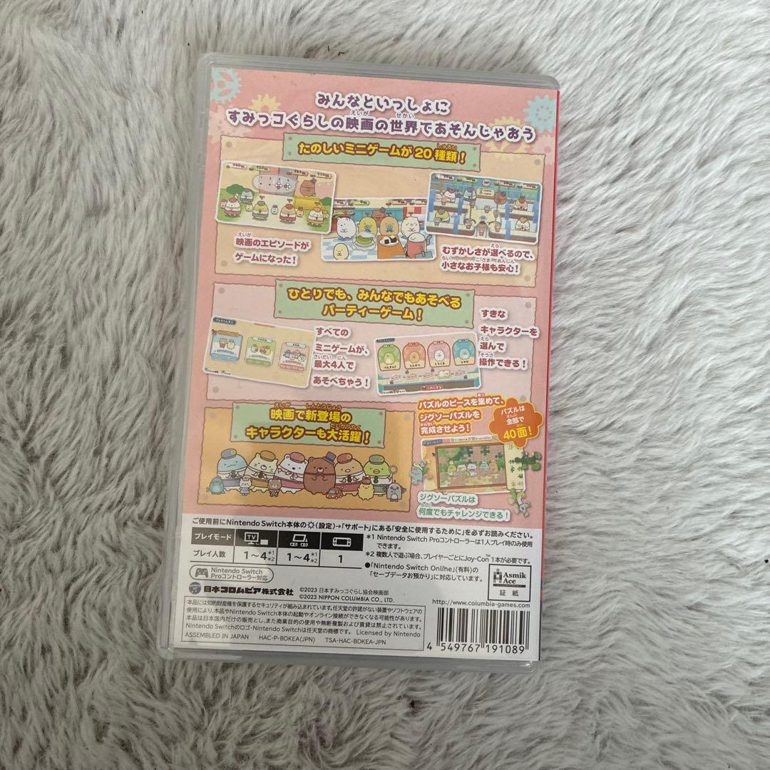 映画すみっコぐらし ツギハギ工場