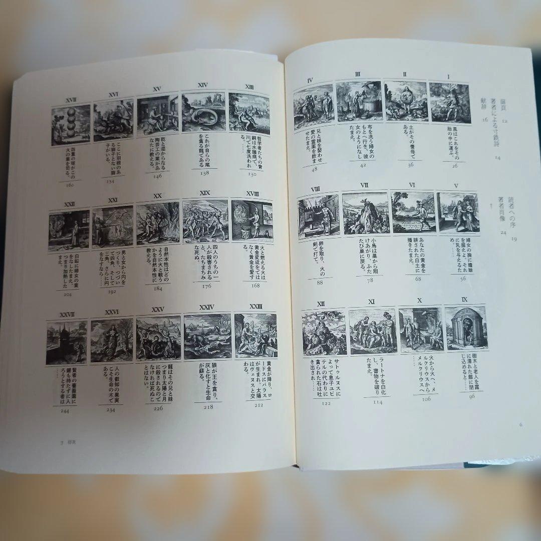 Atalanta Fugiens CD付き