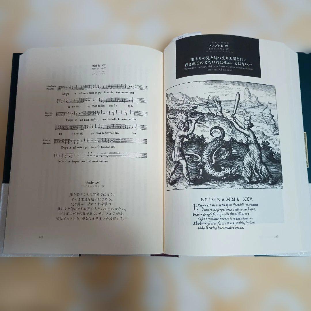 Atalanta Fugiens CD付き