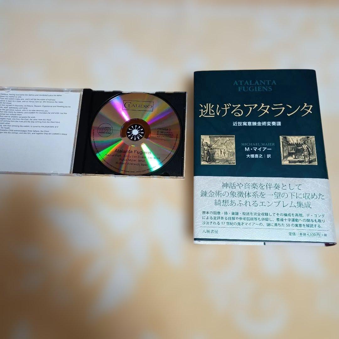 Atalanta Fugiens CD付き