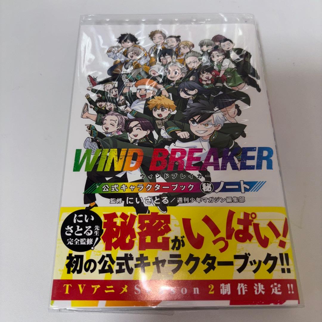 WIND BREAKER 1巻から22巻セット＋公式キャラクターブック付き