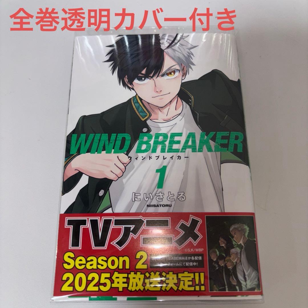 WIND BREAKER 1巻から22巻セット＋公式キャラクターブック付き