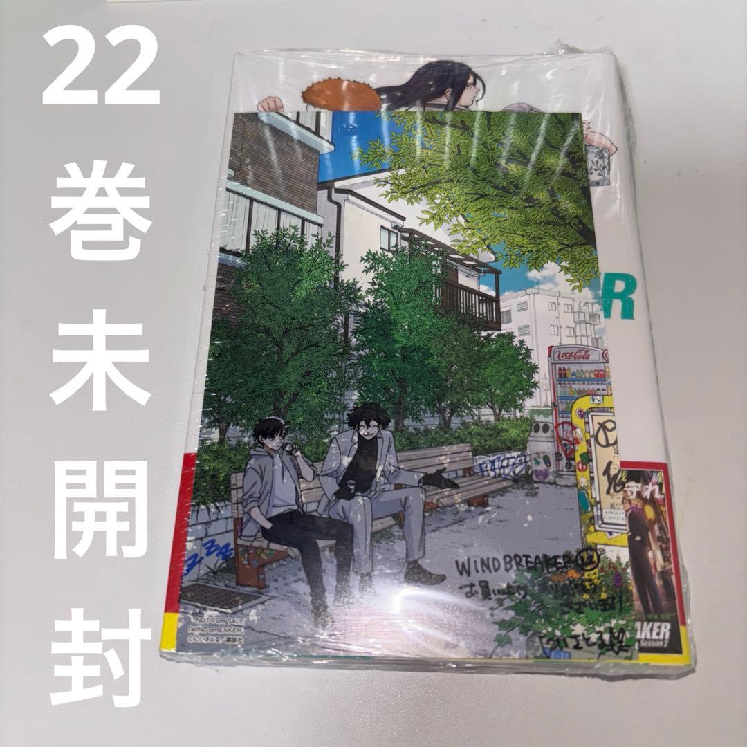 WIND BREAKER 1巻から22巻セット＋公式キャラクターブック付き