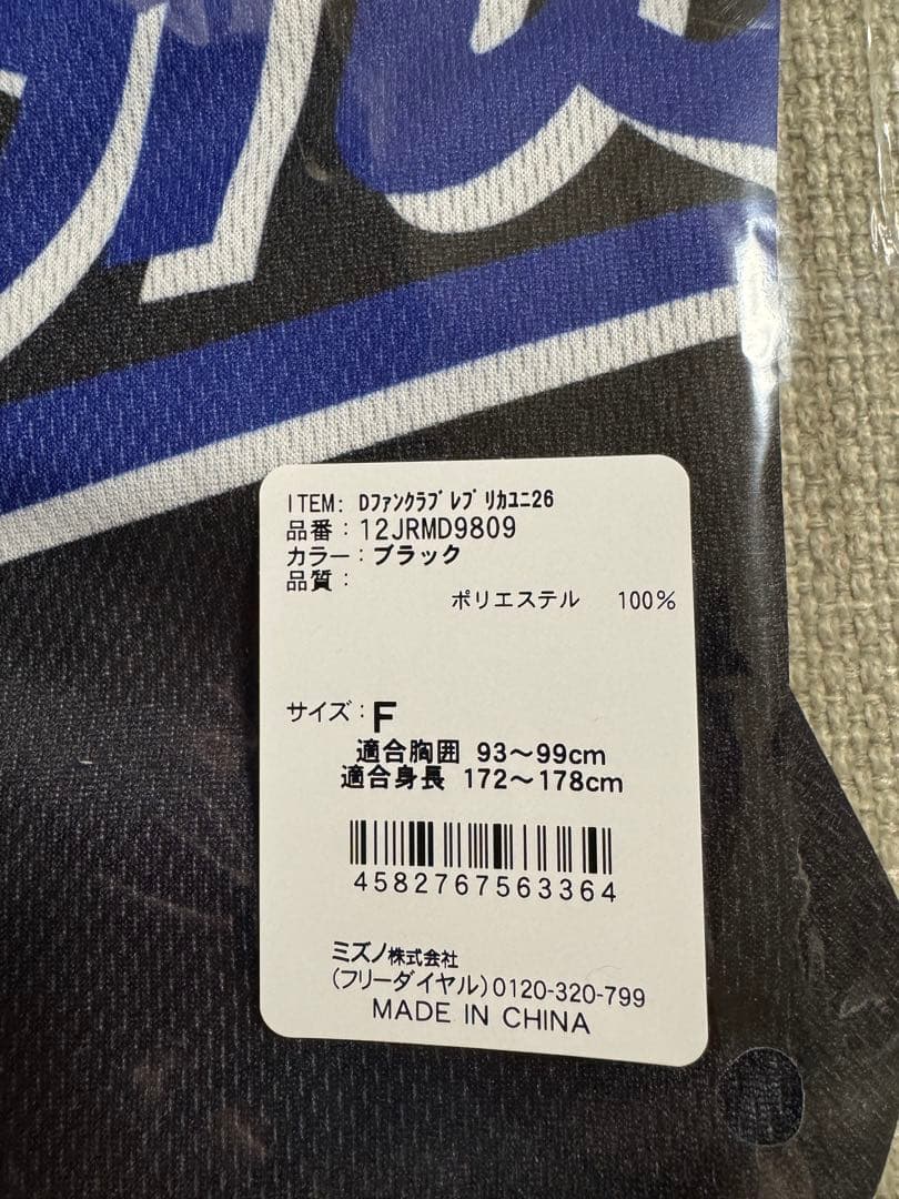 【新品未使用】中日ドラゴンズファンクラブユニフォーム&トートバッグセット