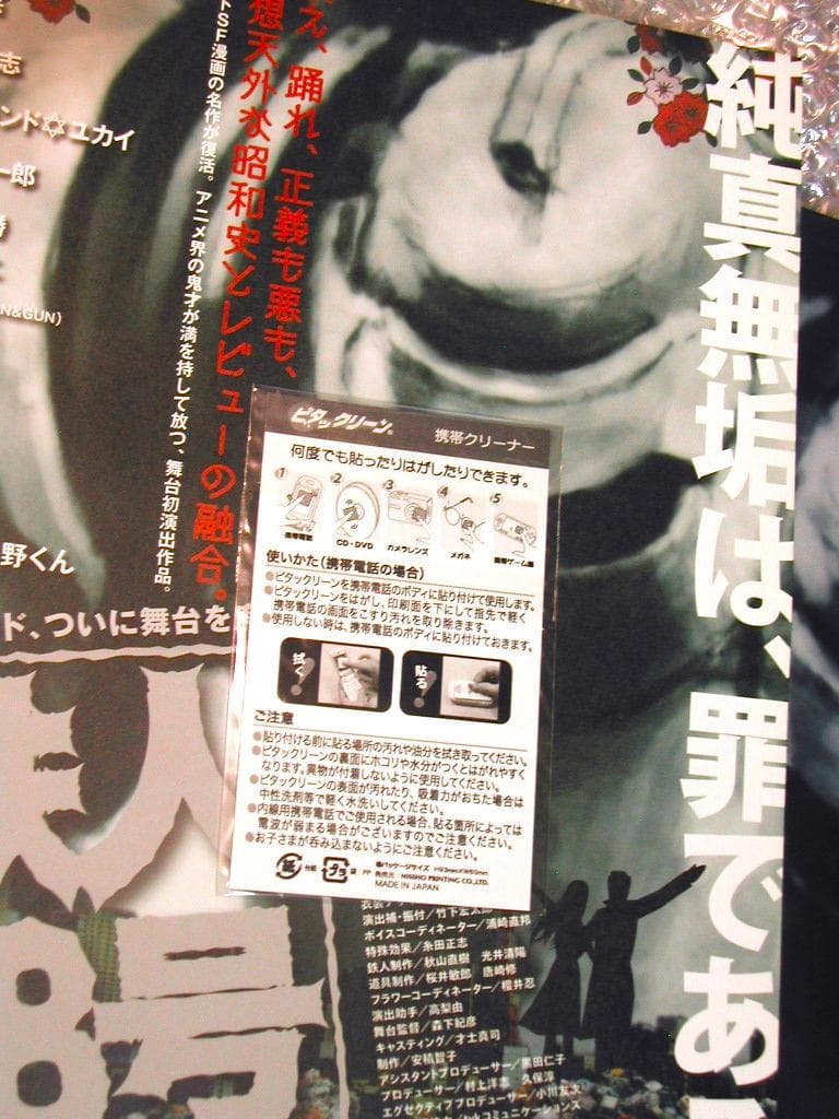 押井守DVD舞台 鉄人28号+映画28 1/2妄想の巨人/めんこ超完全セット!!