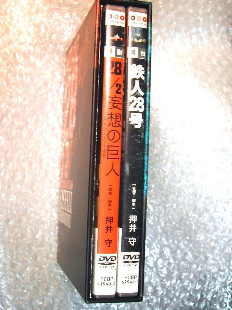 押井守DVD舞台 鉄人28号+映画28 1/2妄想の巨人/めんこ超完全セット!!