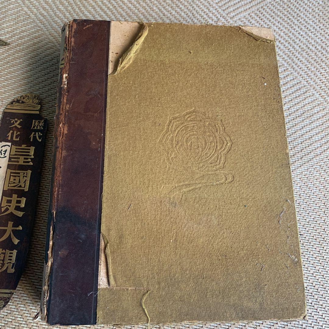 歴代　文化　皇國史大観