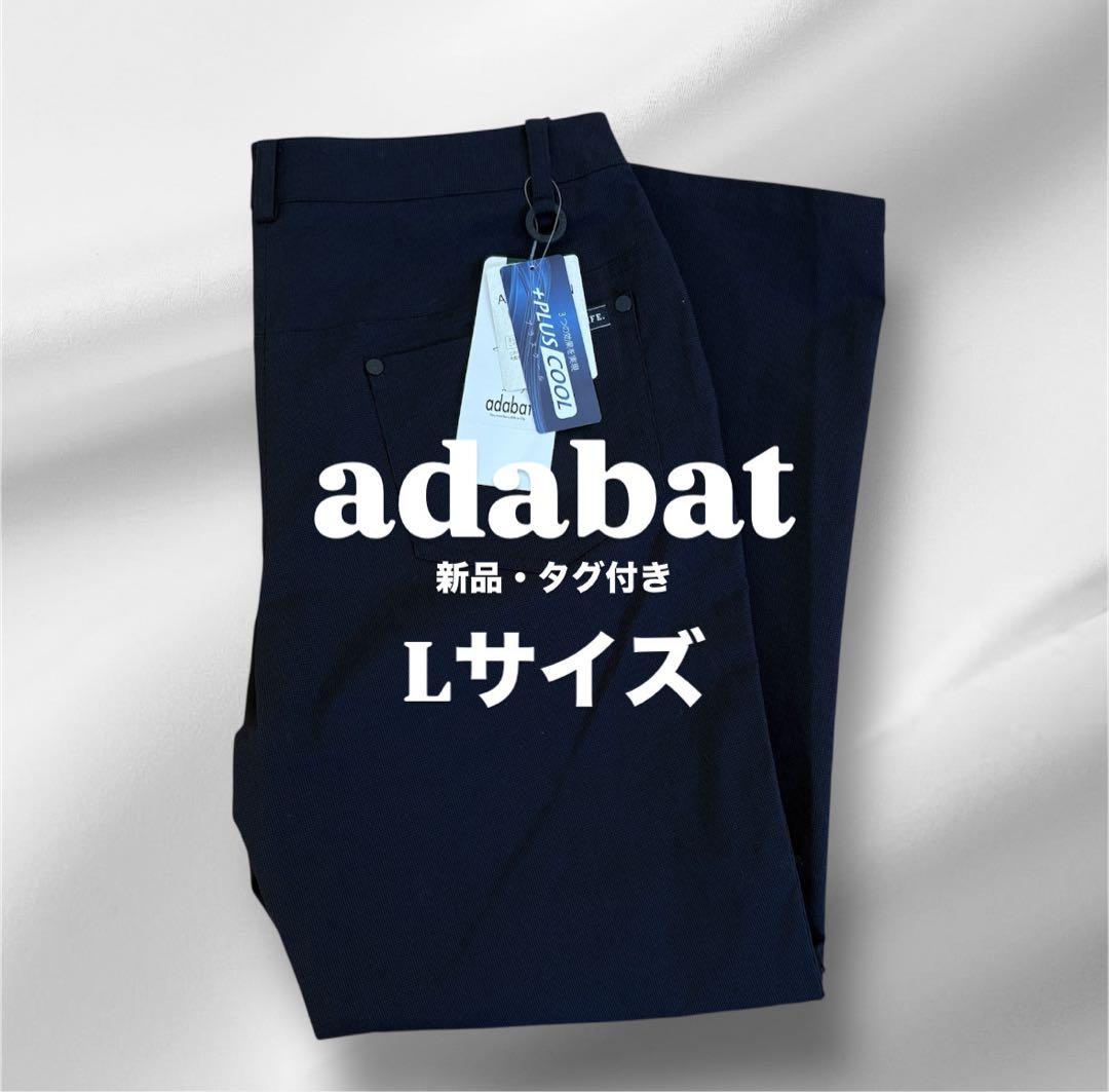 【新品タグ付き】adabat アダバット ゴルフパンツ 40 （L）メンズ