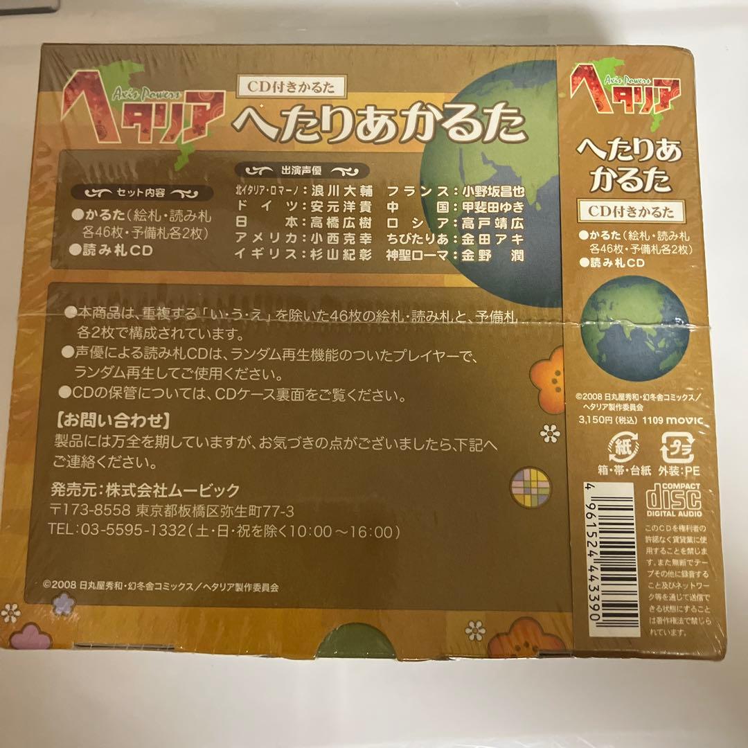 ヘタリア　かるた　CD付き