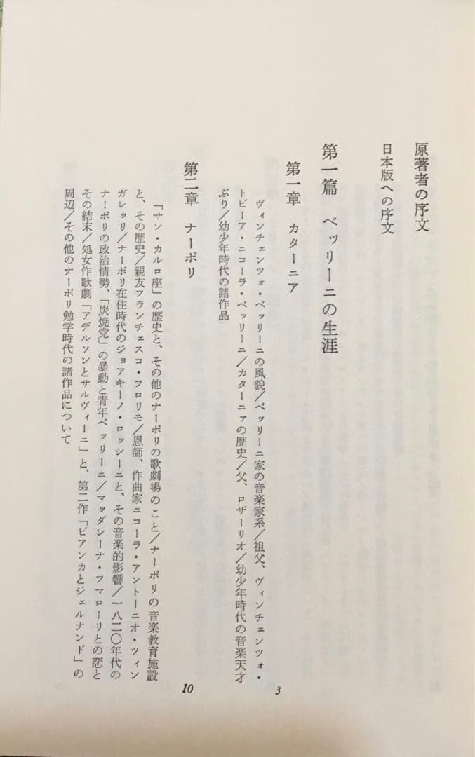 ベッリーニ 　生涯・芸術・作品