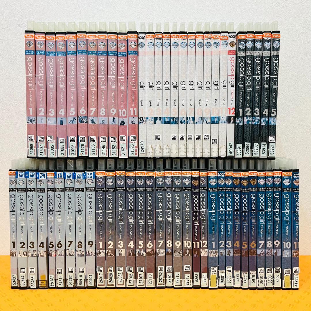 『ゴシップガール』全60巻完結 レンタル使用済DVD