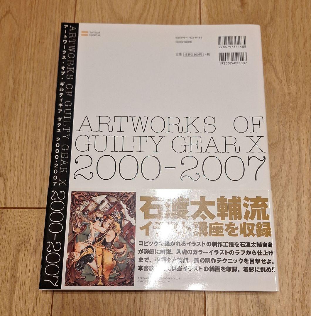 ギルティギア ゼクス 石渡太輔 画集