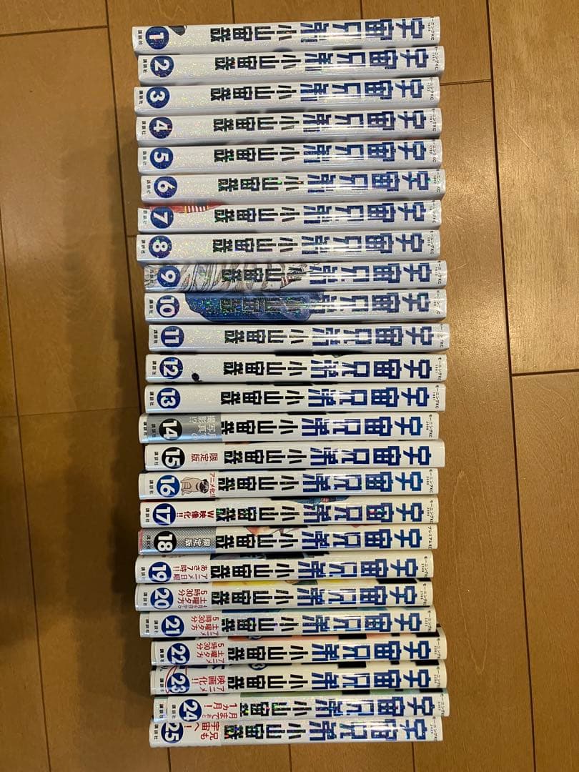 宇宙兄弟 1〜25巻抜けなしセット　一部新品未開封