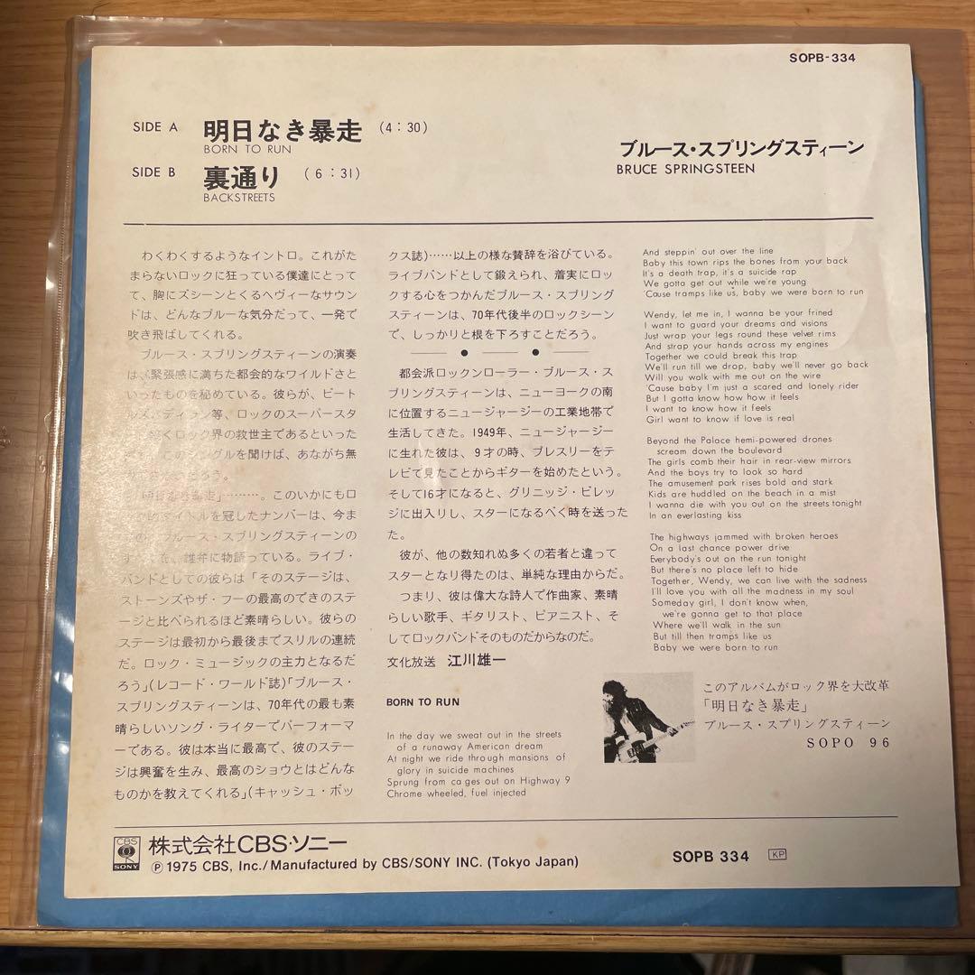 明日なき暴走　ブルース・スプリングスティーン　レコード