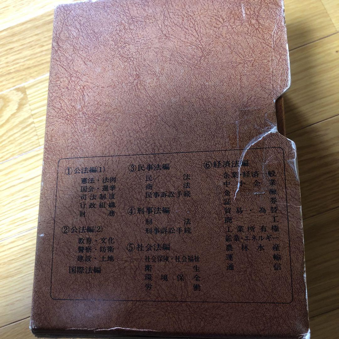 六法全書６巻