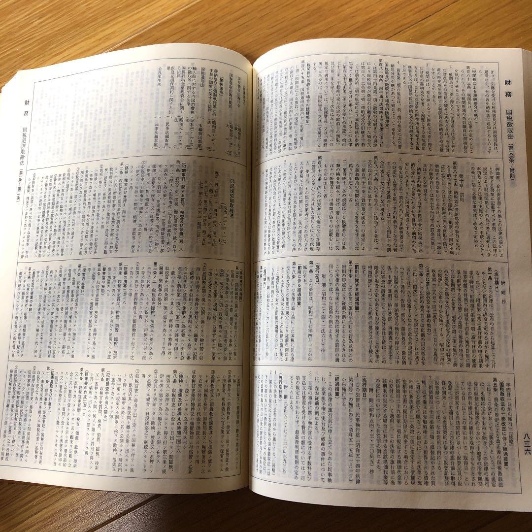 六法全書６巻