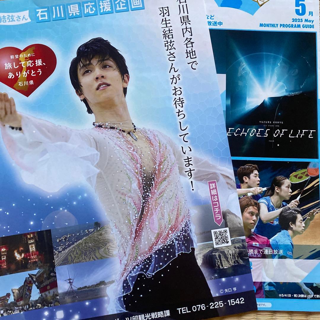 YUZURU HANYU with GUCCI アートブック＆AQUAパンフ
