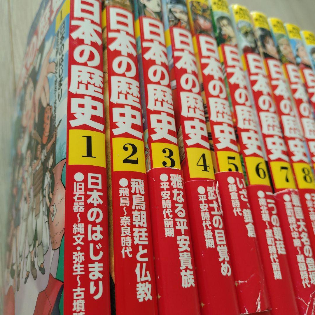 日本の歴史 全巻セット　別巻3冊+政治のしくみ