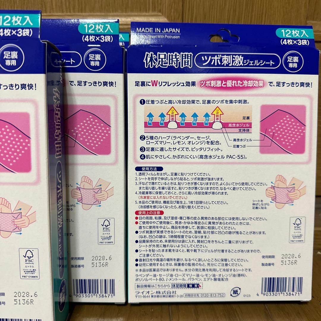 「新品未開封品」休息時間　ツボ刺激ジェルシート12枚入り×5箱