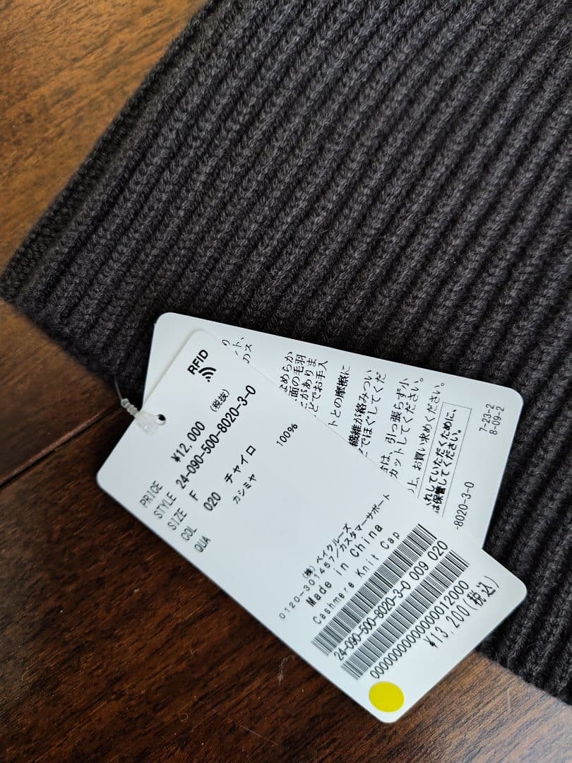 新品未使用【Deuxieme Classe】カシミヤニットキャップ　ブラウン