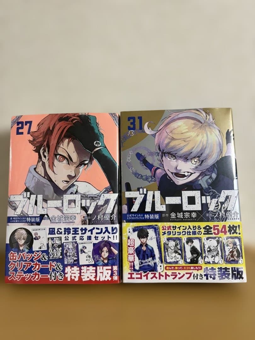 ブルーロック既巻全巻＋ブルーロック-EPISODE凪- 全巻セット＋特典多数