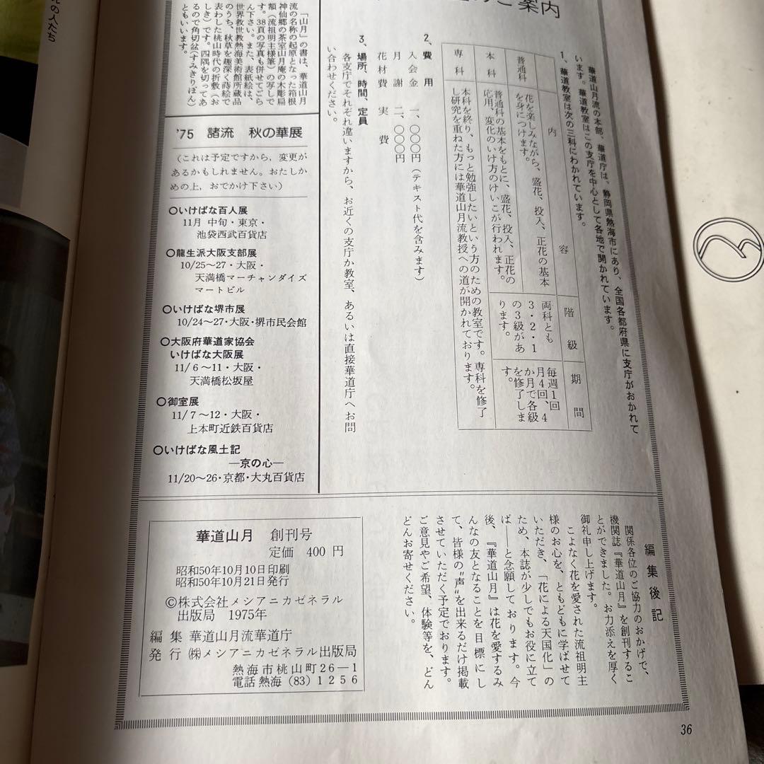 華道山月　月刊 4冊セット　古書　10％値下げしました