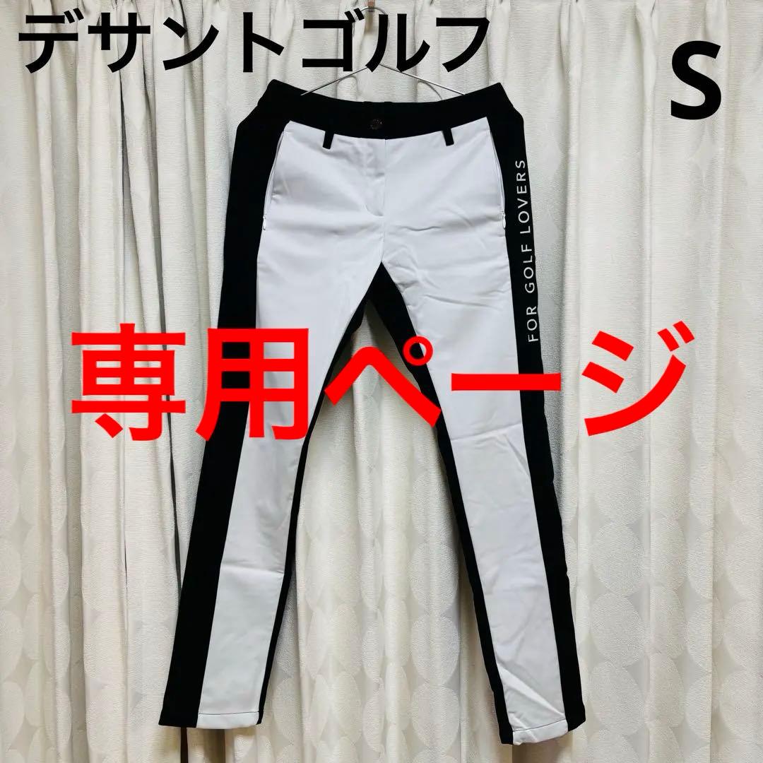 デサントゴルフ　冬用ロングパンツ　S 裏起毛