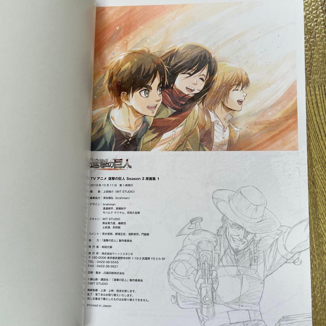 進撃の巨人 season3 原画集1 WIT STUDIO